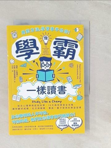 【書寶二手書T1／進修考試_TGB】像學霸一樣讀書_瑞根?古倫, 約翰?鄧洛斯基, 洪慧芳
