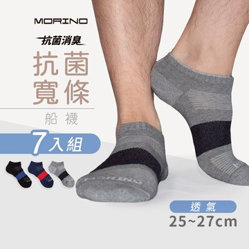 【MORINO】(7雙組)MIT抗菌消臭透氣寬條足弓船襪 L25~27cm MO31106-2 男襪 運動襪 船型襪