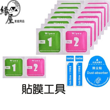 手機清潔酒精棉片【緣屋百貨】天天出貨 一乾一濕1入 乾溼分離包裝 清潔組 手機清潔 酒精  貼膜工具 螢幕除塵貼 乾濕組