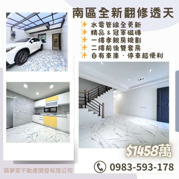 南區生活圈稀有整新透天  水電管線全更新  ｜台南市南區新都路