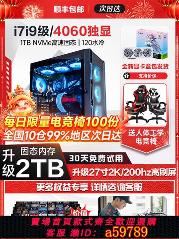 【全網低價 可打統編】【30天試用/12期免息】電腦主機臺式電腦臺式機組裝電腦全套整機4060/5060游戲直播辦公家用diy臺式電腦主機