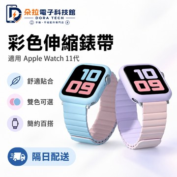 新款雙色錶帶 硅膠磁吸款 適用 Apple Watch 11 10 9 8 SE 7 6 42mm 46mm 蘋果錶帶