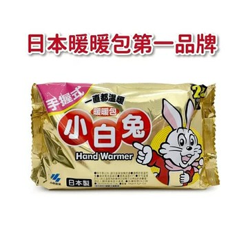 【小林製藥】桐灰小白兔手握式24hr暖暖包  (10片/包）【立得藥局】