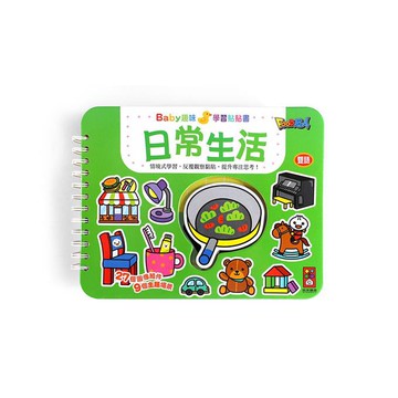 風車  Baby趣味學習貼貼書日常生活  大醬童書專賣店