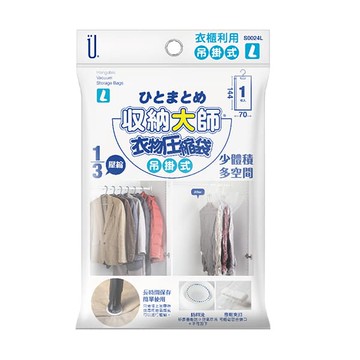 UdiLife吊掛壓縮袋-144x70cm