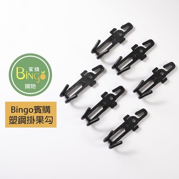 賓購 台灣製 塑鋼掛果勾 瓜果吊掛勾 哈密瓜掛勾 西瓜 香瓜 美濃瓜 南瓜 吊勾 阿露斯掛勾 抗日曬耐候 瓜果類好用