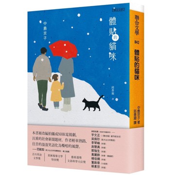 體貼的貓咪