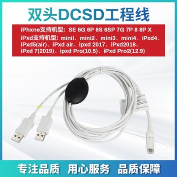 適用于蘋果手機DCSD雙頭工程線HWTE充電線進DFU刷機模式一鍵紫屏