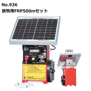 末松電子製作所 放牧用FRP500m 放牧用2段張り FRP500m