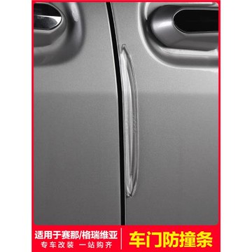 適用于豐田賽那格瑞維亞車門防撞膠條塞納改裝車身防擦條配件用品