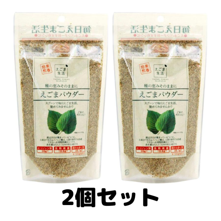 味源 えごまパウダー 120g えごま エゴマ 健康 生活習慣病 対策 2個