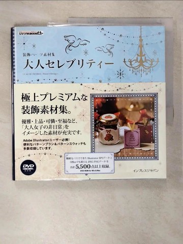 【書寶二手書T3／設計_UEC】大人???????－?飾???素材集_日文