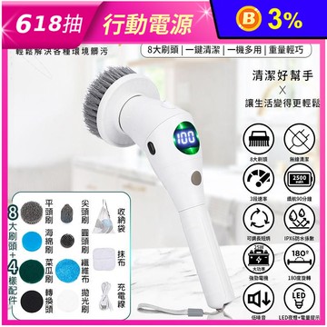 八合一 多功能電動清潔刷 無線 液晶面板 IPX6防水