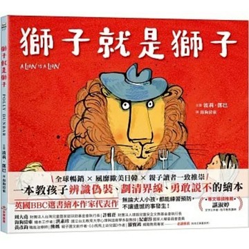 采實 - 獅子就是獅子★《柯克斯書評》星級推薦★