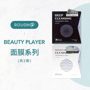 ⎮Rough99⎮ Beauty player ｜BP清潔面膜 瞬亮緊緻面膜 美麗玩家