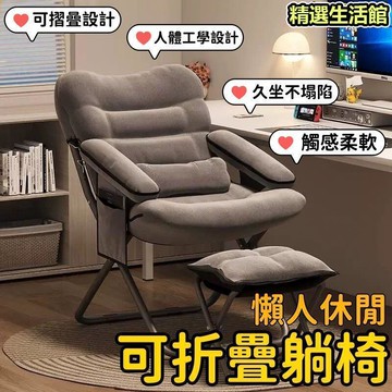 【可折疊 躺椅】靠背椅 懶人椅 沙發椅 單人沙發 宿舍躺椅 摺疊躺椅 休閒椅電競椅 懶人沙發 摺疊躺椅休閒椅