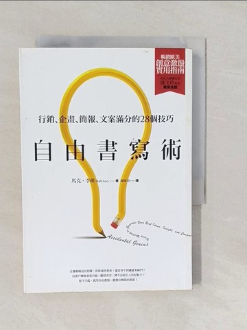 【書寶二手書T1／行銷_YNV】自由書寫術_馬克．李維,  廖建容