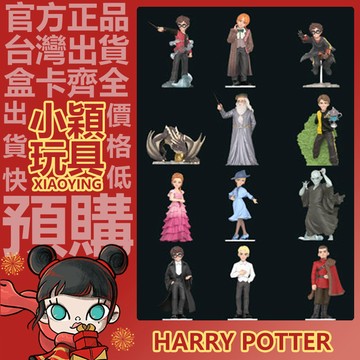 【小穎玩具】哈利波特與火焰杯 系列 盲盒 盲抽 公仔 擺件 禮物 POPMART 泡泡瑪特