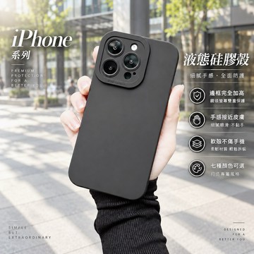 iPhone 17 手機殼 共六色 矽膠 適用 16 15 14 13 12 11 Pro Max 防摔殼 保護殼