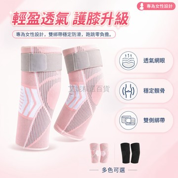 台灣出貨✨ 夏季護膝 運動護膝 健身護膝 透氣薄款護具 防滑關節保護套 跑步專業護膝 綁帶款女式護膝