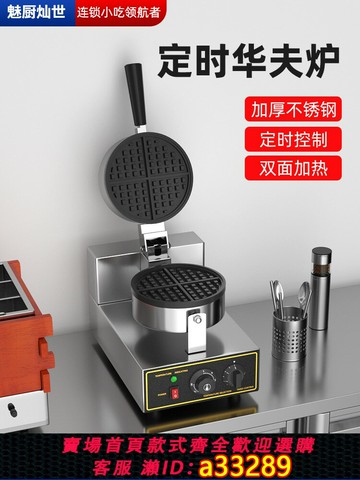 {可打統編 超低價}魅廚華夫餅機華夫爐格子松餅機商用擺攤全自動烤餅機香港雞蛋仔機