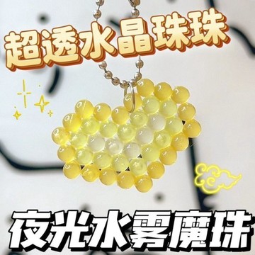 🔥diy拼豆豆🔥 拼豆豆套裝水霧魔法珠水黏珠夜光手工diy小學生女孩兒童玩具益智
