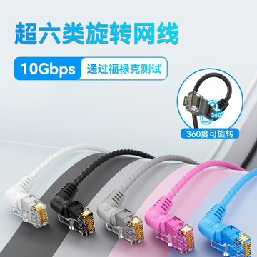 威迅彎頭網線360可旋轉6六類超六類非屏蔽網絡跳線雙彎頭特細網線{鑫弘-3C數碼}可開發票
