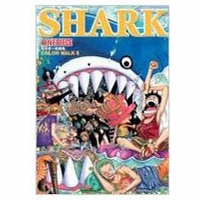 One Piece イラスト集 Color Walk 5 Shark 愛蔵版コミックス 尾田栄一郎 オダエイイチロウ コミック 通販 Lineポイント最大0 5 Get Lineショッピング