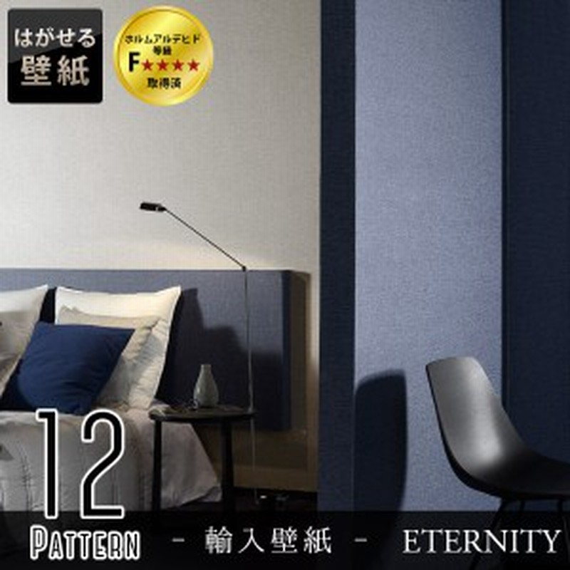 輸入壁紙 ベルギー製 輸入壁紙 Omexco Eternity フリース壁紙 貼ってはがせる壁紙 不織布壁紙 Diy 壁紙 はがせる 賃貸 壁紙 布地 メタリ 通販 Lineポイント最大1 0 Get Lineショッピング
