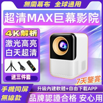隔日達🔥品牌發票保固🔥4K超清投影儀 高清投影機 無線投影機 內建Netflix Disney+ YT等 禮物遊戲投影機