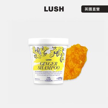 【LUSH 嵐舒】THE LUSH VERSION 薑美人洗髮露 275g(洗髮乳/迷迭香/薑/酪梨)