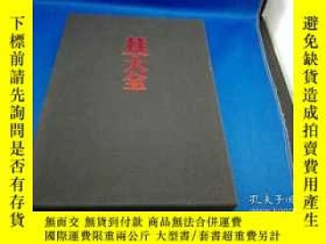 二手書博民逛書店「桂大全」桂正和罕見畫業30周年記念本Y127742 桂正和