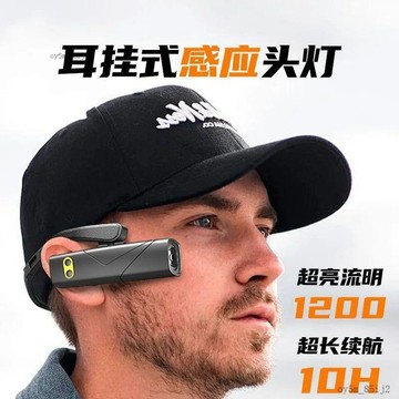 🥇台灣熱賣好物🥇2026头灯强光超亮充电户外登山钓鱼专用超长续航感应耳挂式