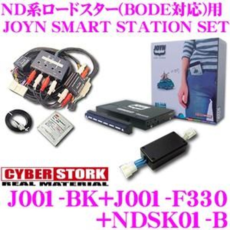 CYBERSTORK サイバーストーク ND系ロードスター(BOSEサウンド対応)用 JOYN SMART STATIONセット |  LINEショッピング