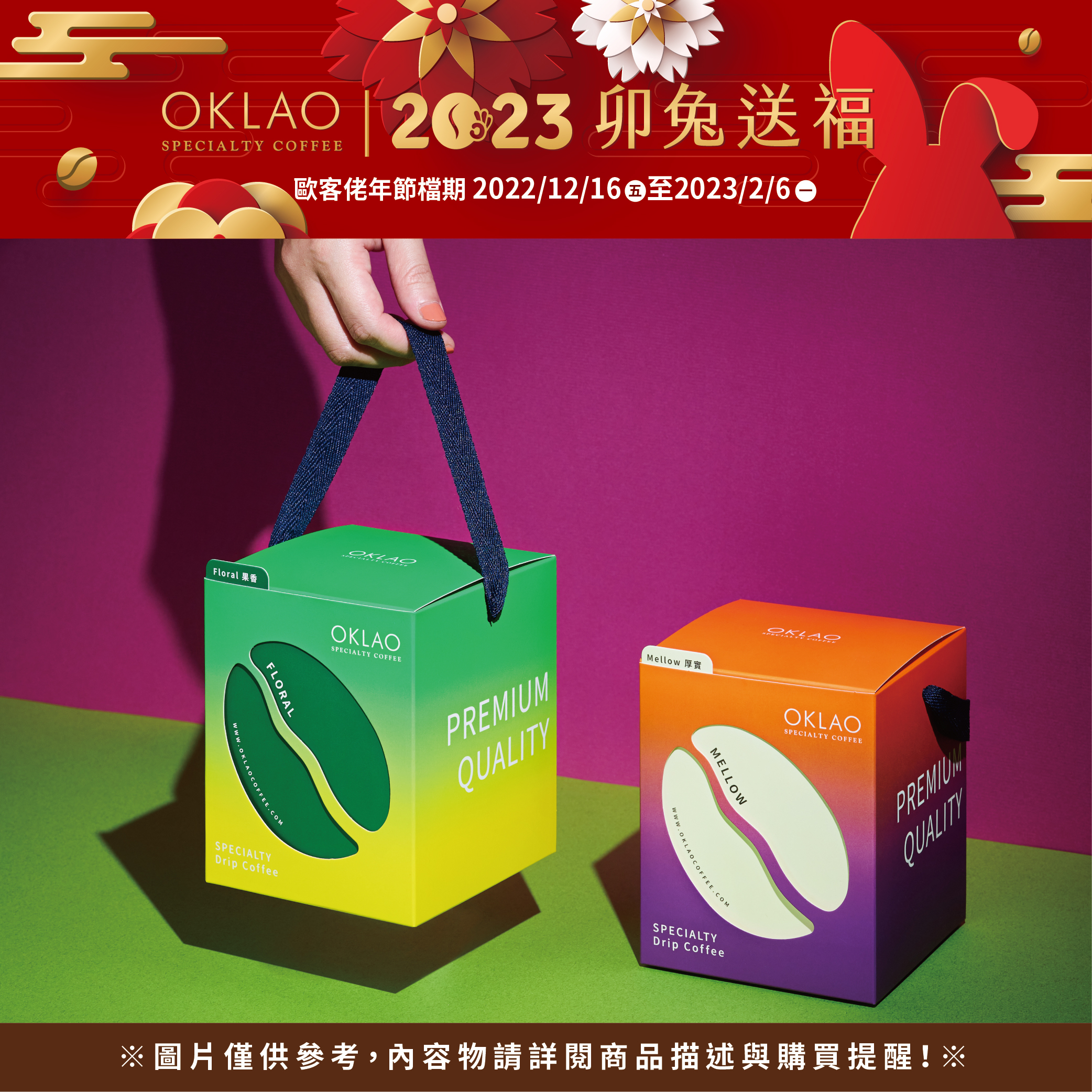 【玉兔迎春】精品掛耳禮盒(10包/盒)