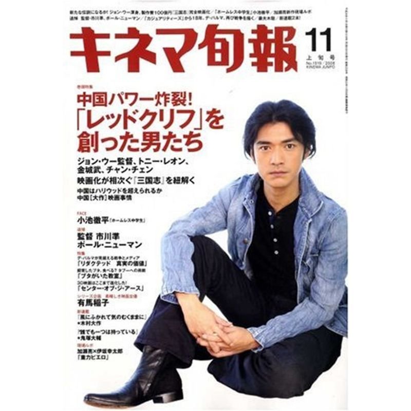 キネマ旬報 2008年 11 1号 雑誌