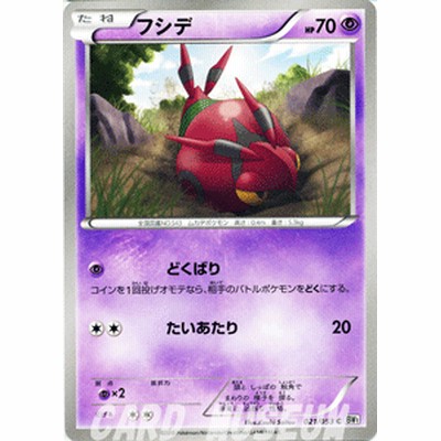 ポケモンカード Bw1 フシデ C 通販 Lineポイント最大1 0 Get Lineショッピング