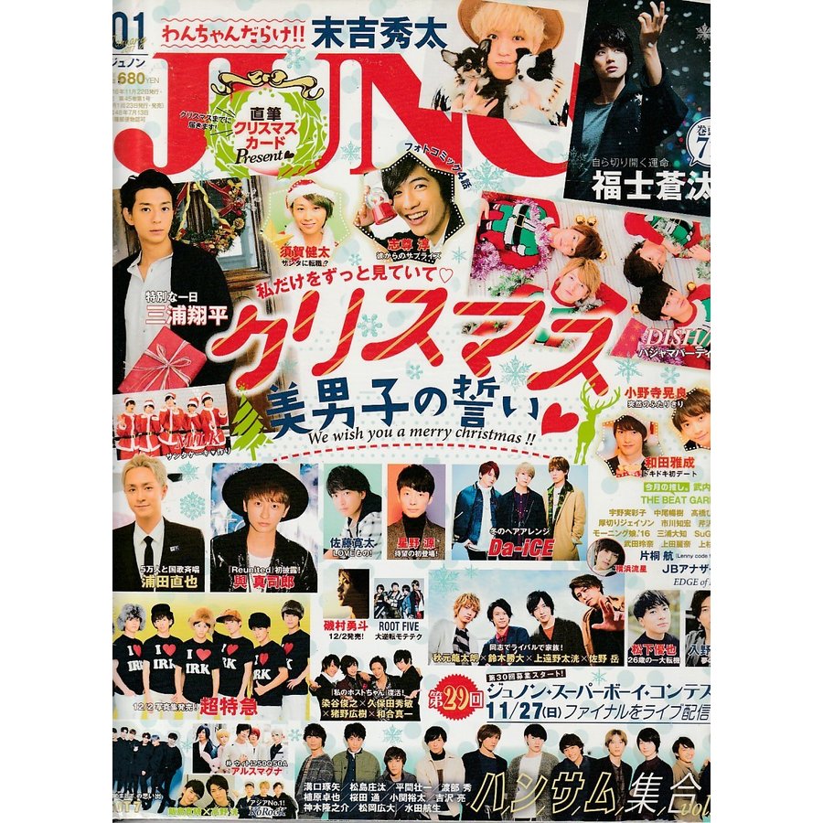 JUNON　ジュノン　2017年1月号 　雑誌