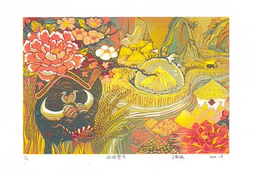 金臨限量【版印年畫 瑞穗豐年】