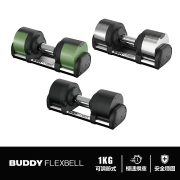[Buddy Fitness] 可調式啞鈴《送啞鈴架或健身椅》32KG/1KG 調節啞鈴 Dumbbells 諾款