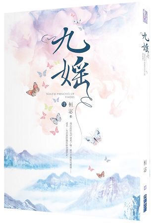 九媱