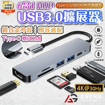 Type C 轉接頭 iPhone15 HDMI Macbook USB HUB多功能 轉接頭 鋁合金 擴充器 讀卡器集線器 USB 擴展器