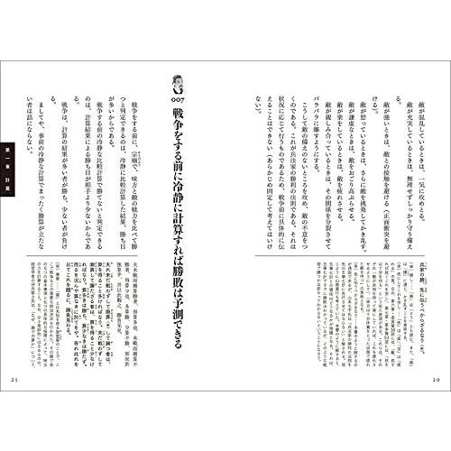 全文完全対照版 孫子コンプリート 本質を捉える 一文超訳 現代語訳・書き下し文・原文