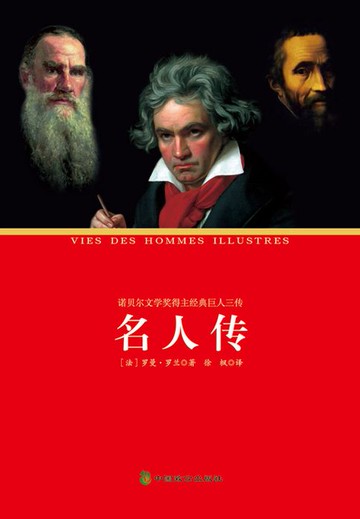 【電子書】名人传