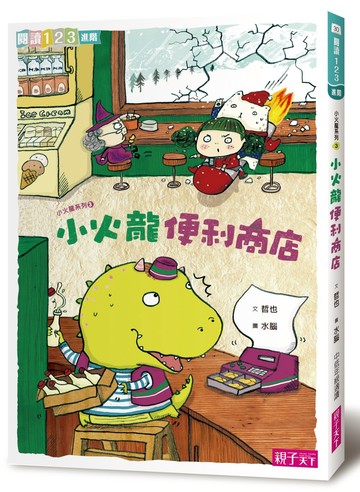 小火龍便利商店