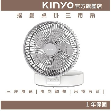 〖KINYO〗 摺疊桌掛三用扇 (UF)7吋 壁掛 桌立扇 吊扇 迷你小風扇 USB風扇 摺疊扇 露營 LED燈