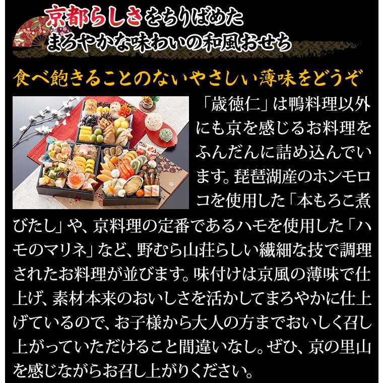 冷蔵おせち 2024 50品目 3〜4人前 京都大原「野むら山荘」監修おせち 歳徳仁 和風おせち 御節 6.5寸 三段 予約