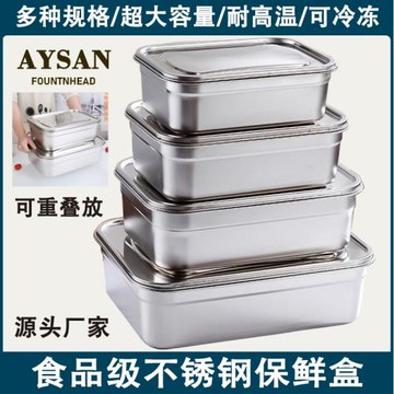 商用304不銹鋼飯盒冰箱保鮮盒大容量廚房快餐菜盆留樣收納盒帶蓋