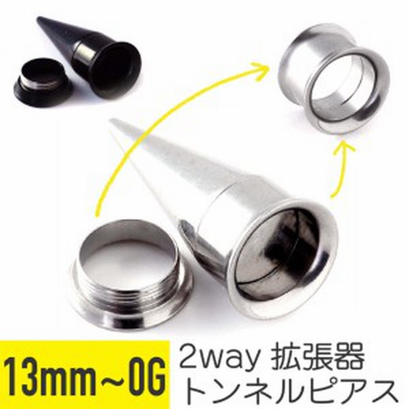 ボディピアス ピアス 0g 00g 13mm 金属アレルギー 対応 アレルギー対応 ファーストピアス 拡張器 拡張 レディース メンズ ステンレス セ 通販 Lineポイント最大1 0 Get Lineショッピング