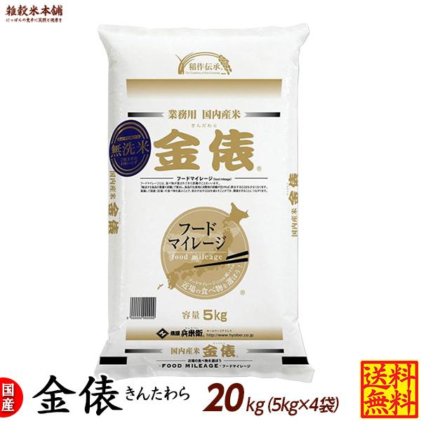 金俵 20kg(5kg×4袋) 選べる 白米 無洗米 国産 複数原料米 ブレンド米